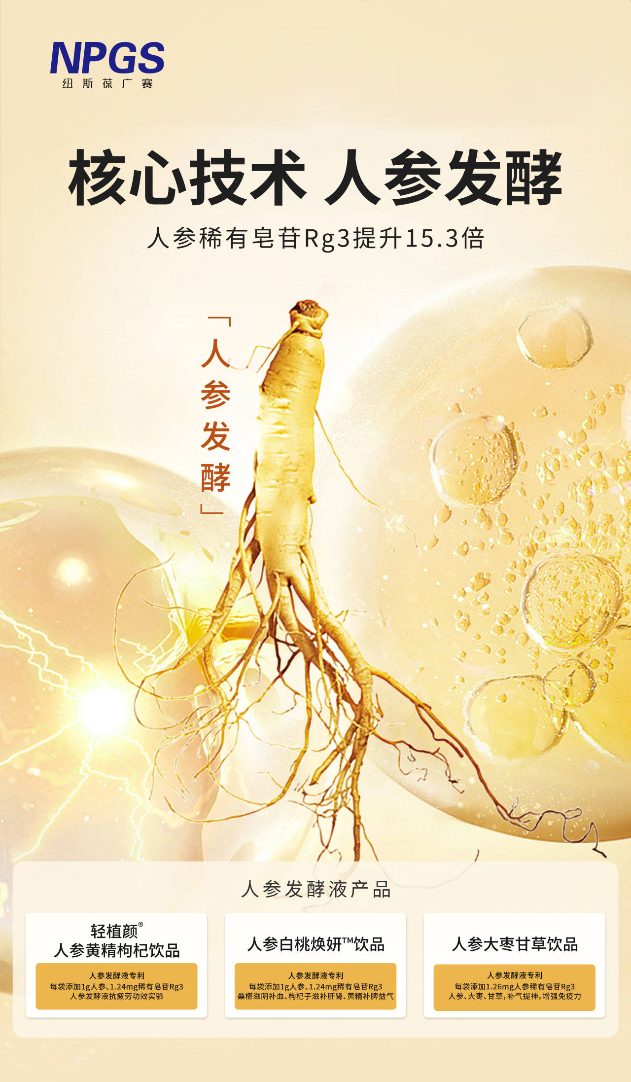纽斯葆广赛闪耀“天然新势力”创新大赛，斩获人参相关技术两大殊荣